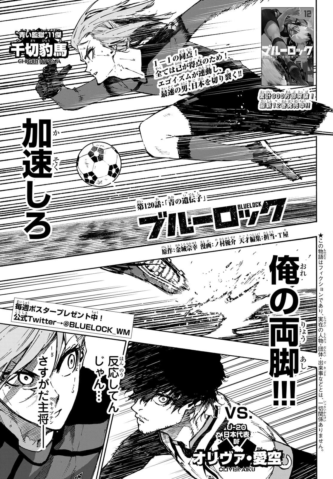 Cover of Blue Lock chapter 120, Blue Genes