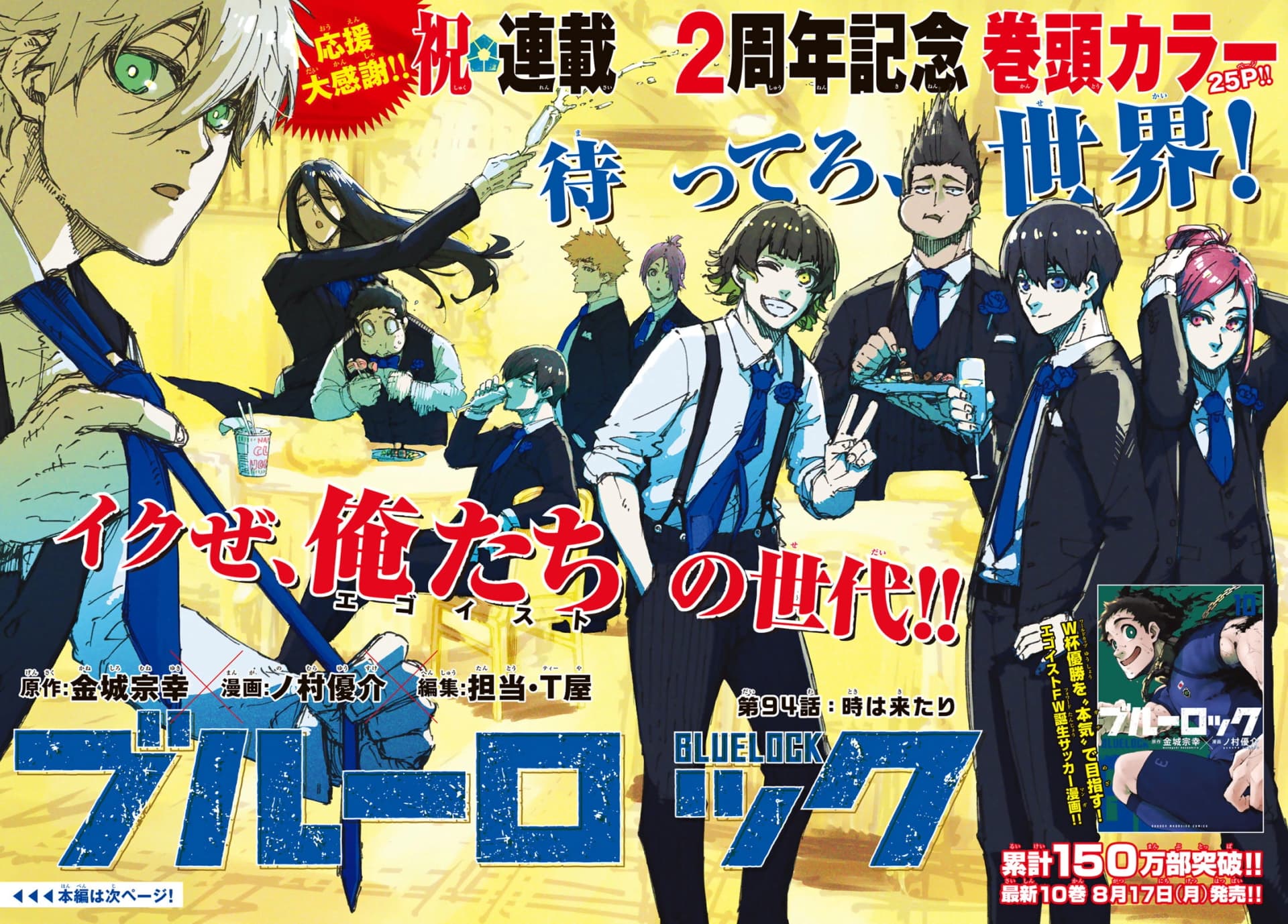 Cover of Blue Lock chapter 94, The Time Has Come
