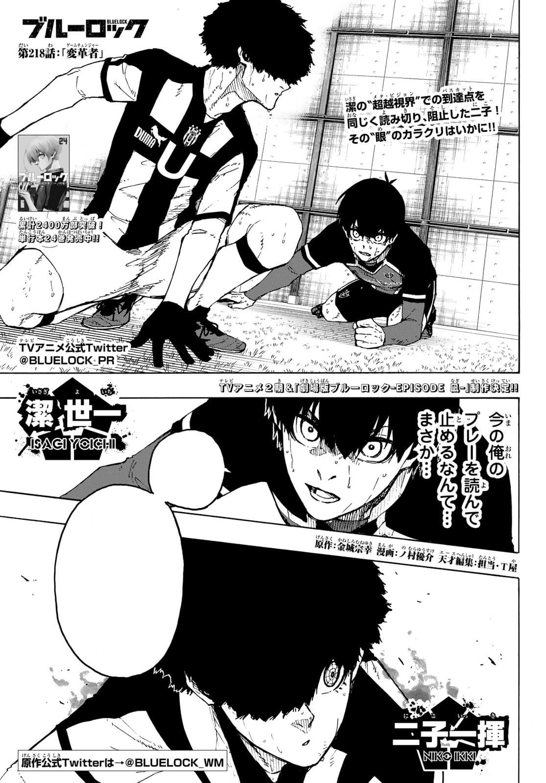 Cover of Blue Lock chapter 218, Game Changer