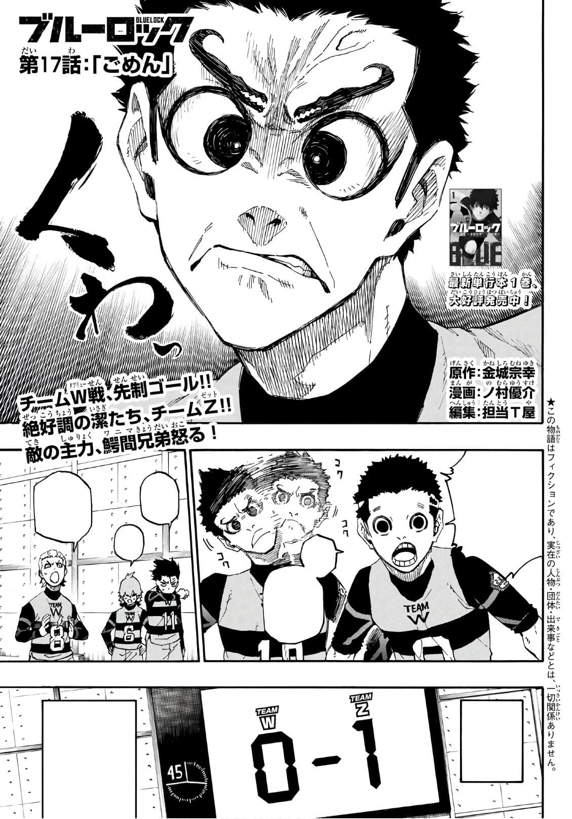 Cover of Blue Lock chapter 17, Sorry