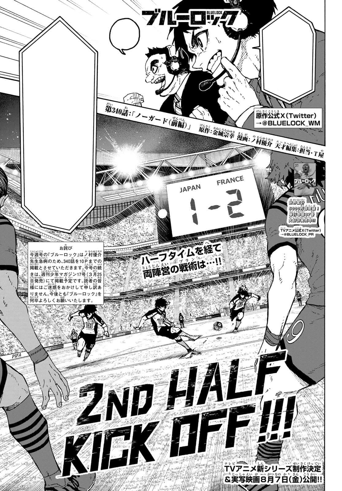 Cover of Blue Lock chapter 340, No Guard