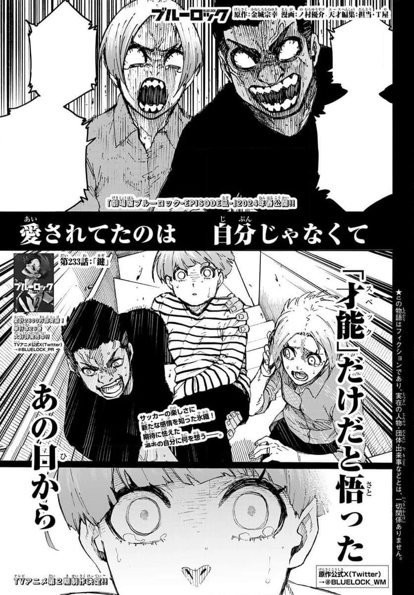 Cover of Blue Lock chapter 233, Key